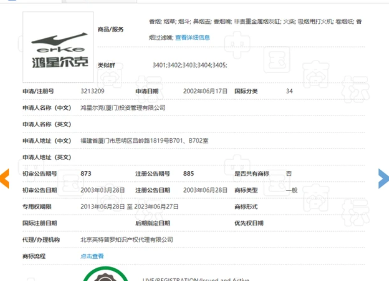 鴻星爾克圈粉國(guó)內(nèi)外 商標(biāo)分隔注冊(cè)優(yōu)勢(shì)地點(diǎn)！(圖2)